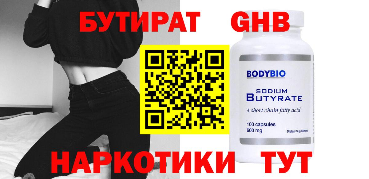БУТИРАТ GHB Костомукша