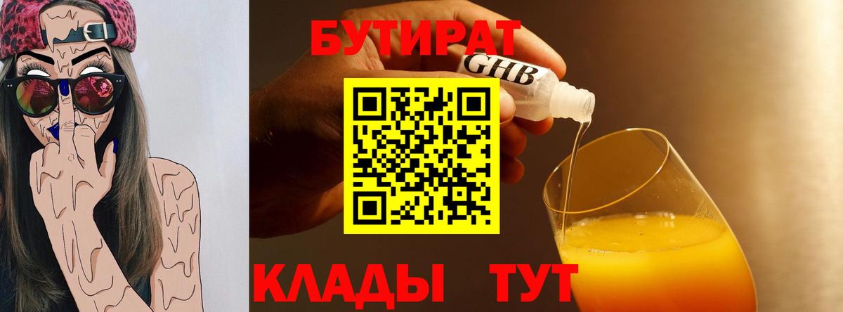 Костомукша  БУТИРАТ бутандиол  Вход с VPN 