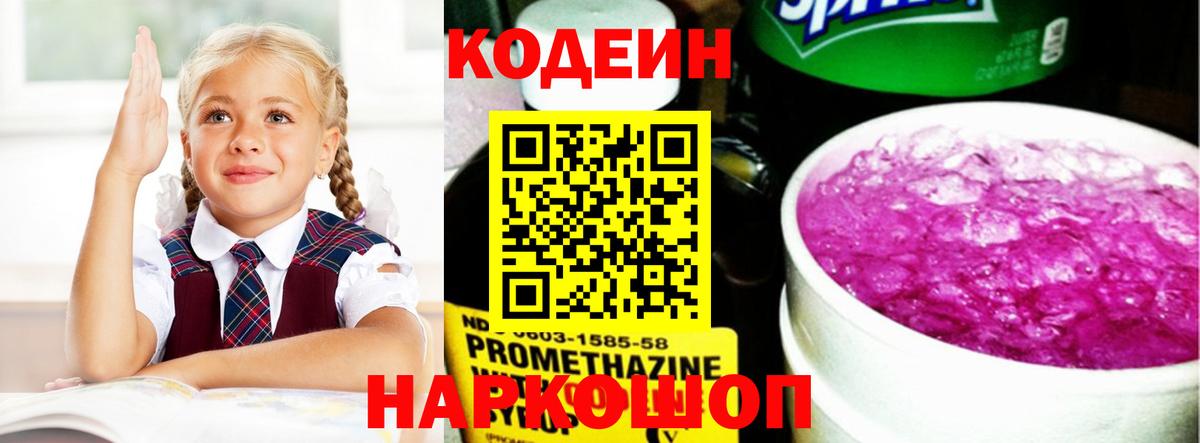 Кодеиновый сироп Lean напиток Lean (лин)  Кодеиновый сироп Lean Purple Drank  Костомукша  Вход с VPN 